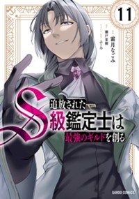 最新11巻11月20日発売！