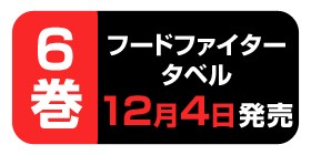 51話 フードファイタータベル うすた京介 少年ジャンプ