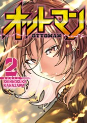 オットマン-OTTOMAN- 2 のサムネイル