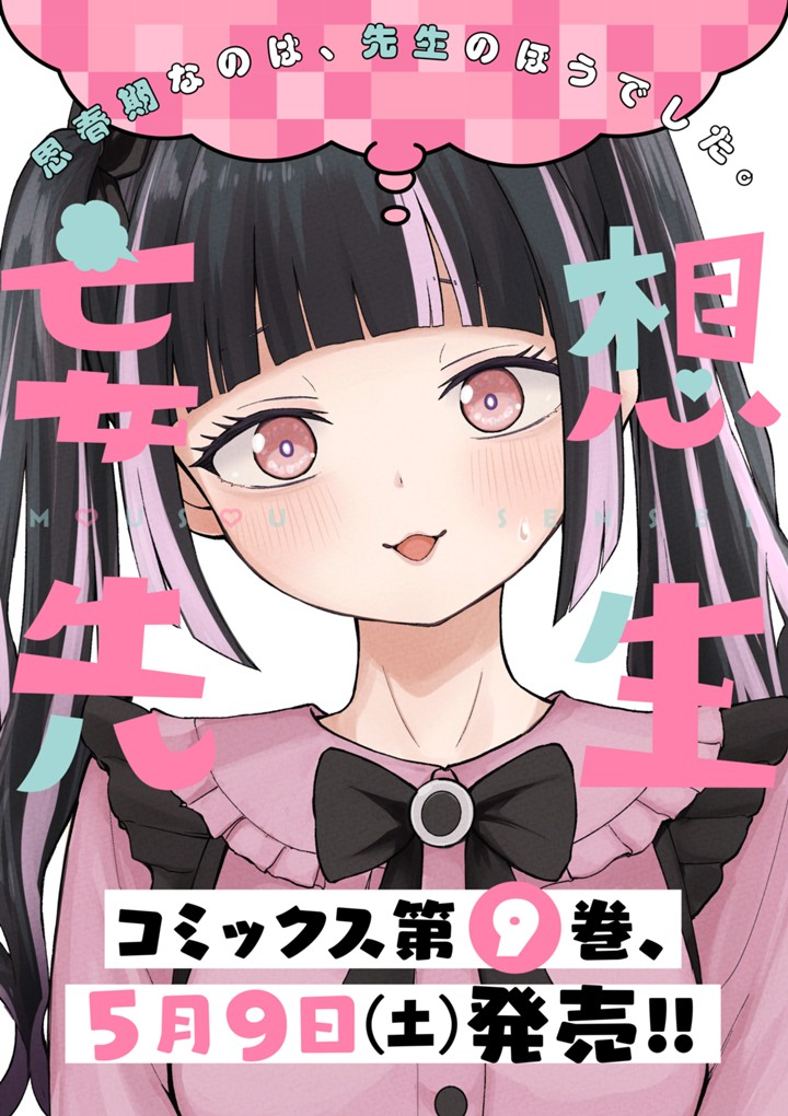妄想先生