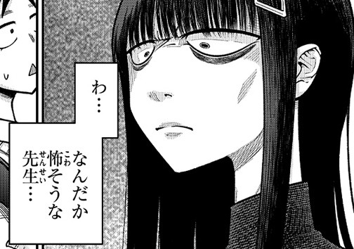 好きになれない黒咲先生