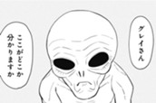 第7話　グレイは地球に来た目的を忘れてしまった？ のサムネイル