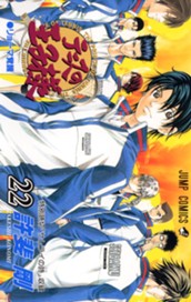 テニスの王子様 22 のサムネイル