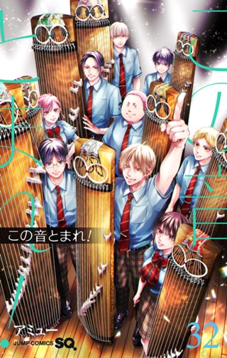 この音とまれ！ 33 - アミュー | 少年ジャンプ＋