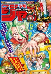 週刊少年ジャンプ 2021年2号 のサムネイル