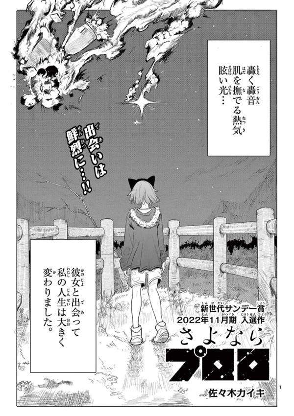 さよならプロロ