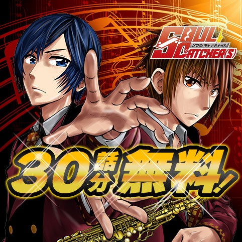 SOUL CATCHER(S)