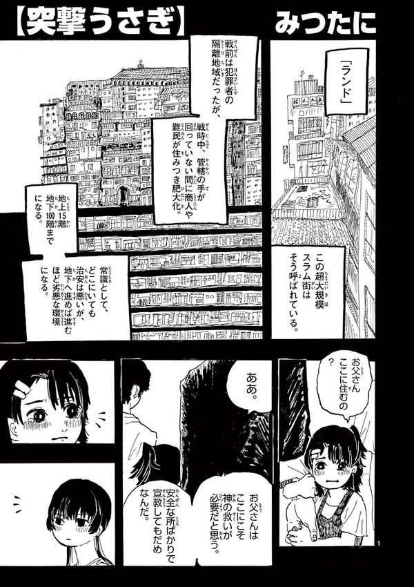 突撃うさぎ