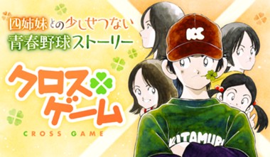 ã‚¯ãƒ­ã‚¹ã‚²ãƒ¼ãƒ 