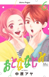 おとななじみ 6 のサムネイル