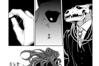 魔法使いの嫁 ヤマザキコレ 第90話 Of Two Evils Choose The Less I Magcomi