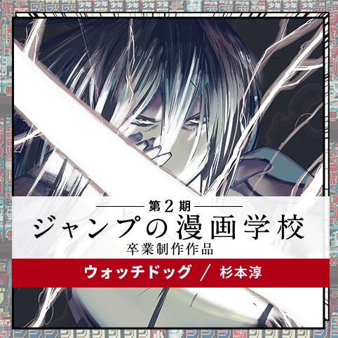 ウォッチドッグ