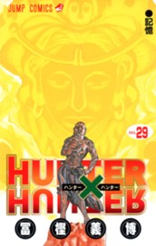 HUNTER×HUNTER モノクロ版 29 のサムネイル