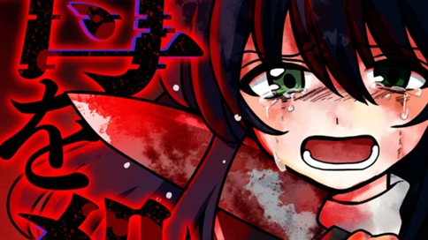 母を殺す
