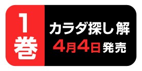 5話 カラダ探し 解 ウェルザード 村瀬克俊 少年ジャンプ