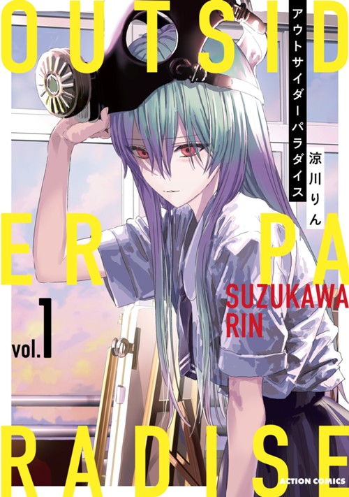 アウトサイダーパラダイス｜