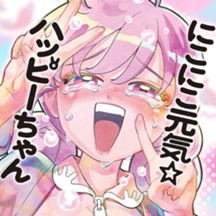 にこにこ元気☆ハッピーちゃん