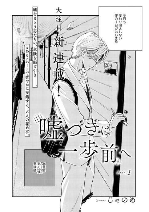 嘘つきは一歩前へ