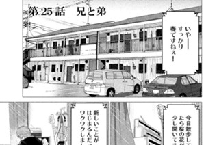 キマイラの爪痕 村田屋 上西淳二 第２５話 兄と弟 コミックdays