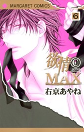 欲情(C)MAX モノクロ版 6 のサムネイル