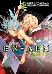 EX-ARM エクスアーム 6 のサムネイル