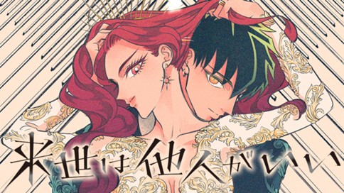 来世は他人がいい 小西明日翔 第１１話 頭がいいのか馬鹿なのか コミックdays