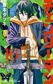 チェンソーマン 16 のサムネイル