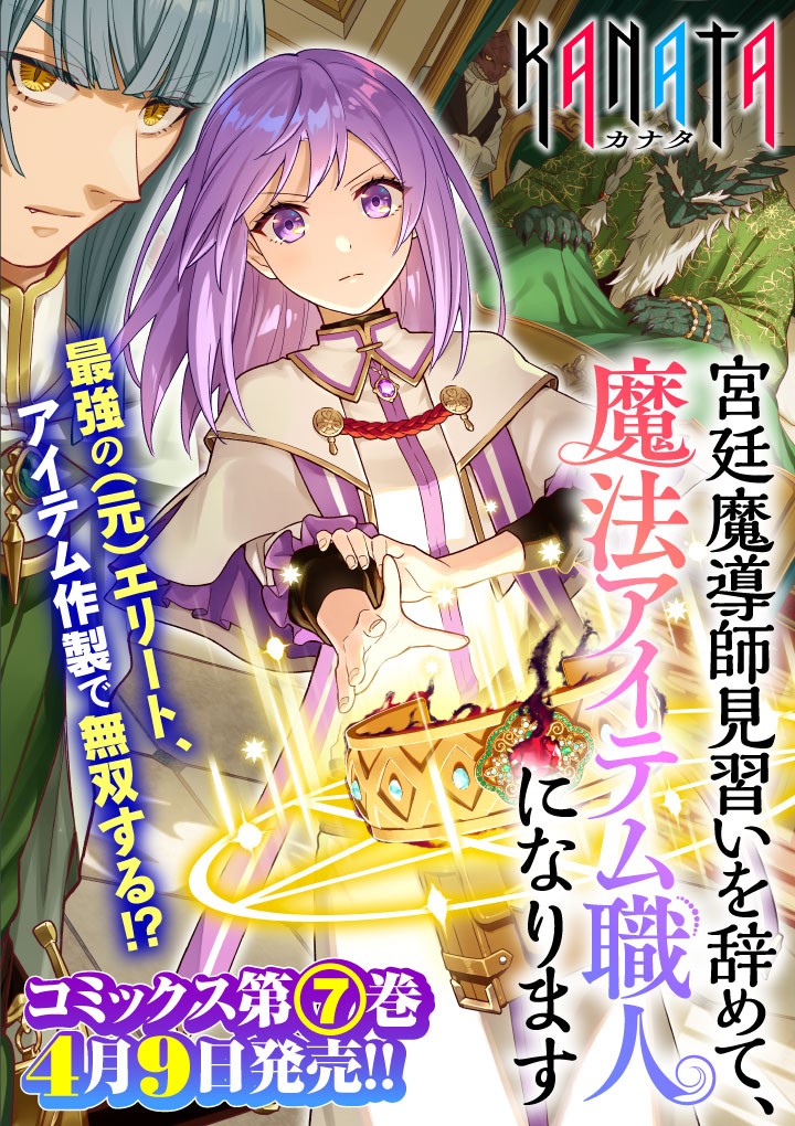 宮廷魔導師見習いを辞めて、魔法アイテム職人になります