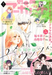 別冊マーガレット 2025年9月号 のサムネイル