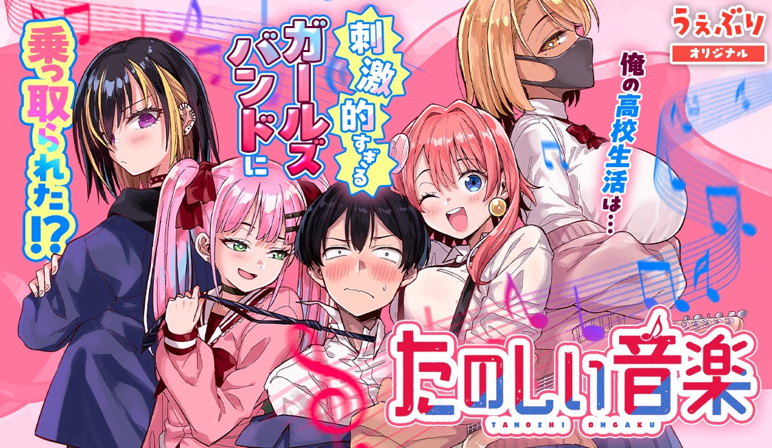 たのしい音楽