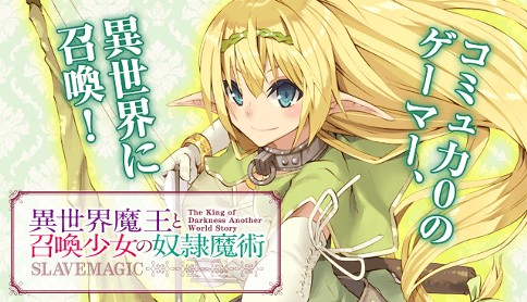 異世界魔王と召喚少女の奴隷魔術 原作 むらさきゆきや 漫画 福田直叶 キャラクター原案 鶴崎貴大 第1話 召喚されてみれば 前編 マガポケ