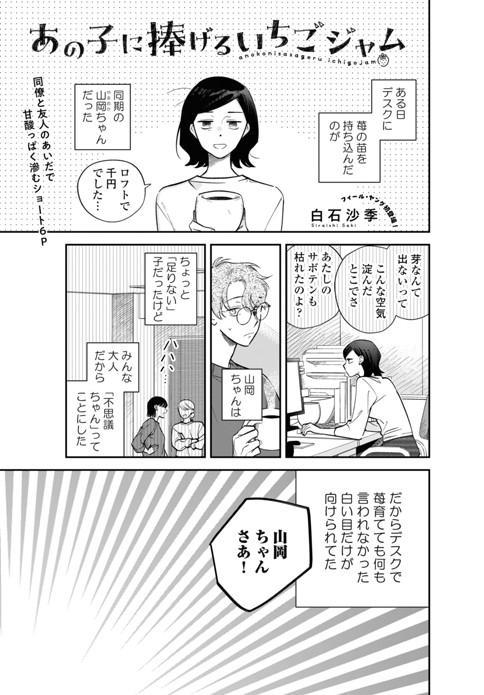 あの子に捧げるいちごジャム