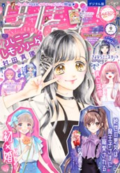 りぼん 2024年9月号 電子版 のサムネイル