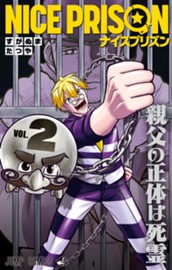 NICE PRISON 2 のサムネイル
