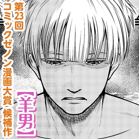 羊男
