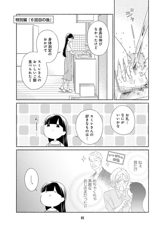 へなちょこお嬢さん世話焼きオネェさん 第6.5話