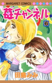 苺チャンネル 6 のサムネイル