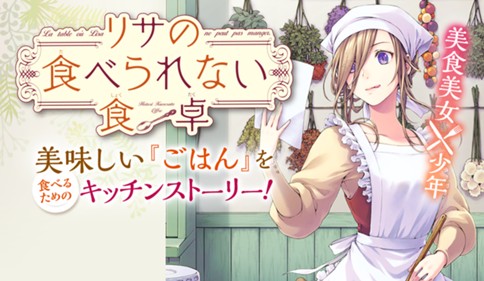 リサの食べられない食卓