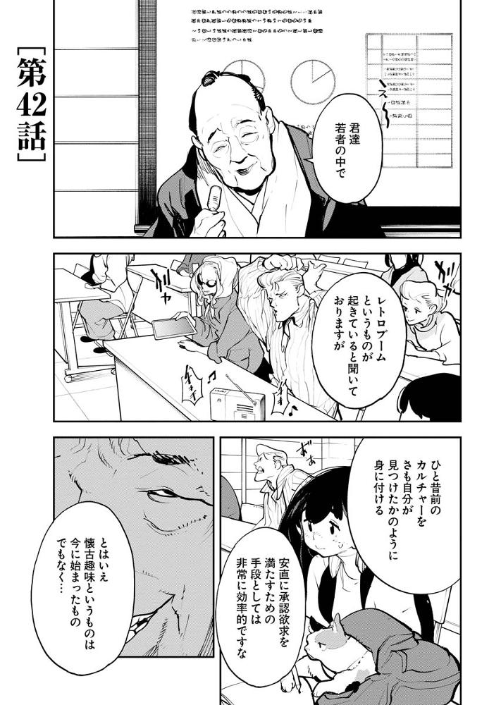 第42話