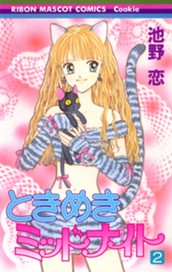 ときめきミッドナイト 2 のサムネイル