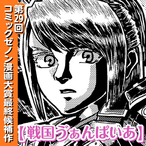 戦国う"ぁんぱいあ