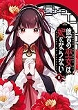 後宮の巫女は妃にならない: 1【電子限定描き下ろし付き】 (ZERO-SUMコミックス)