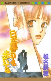 日が暮れても歩いてる のサムネイル