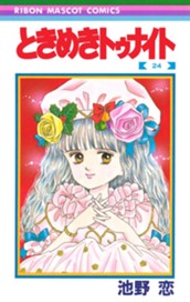 ときめきトゥナイト 24 のサムネイル