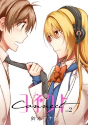 コネクト 2 のサムネイル