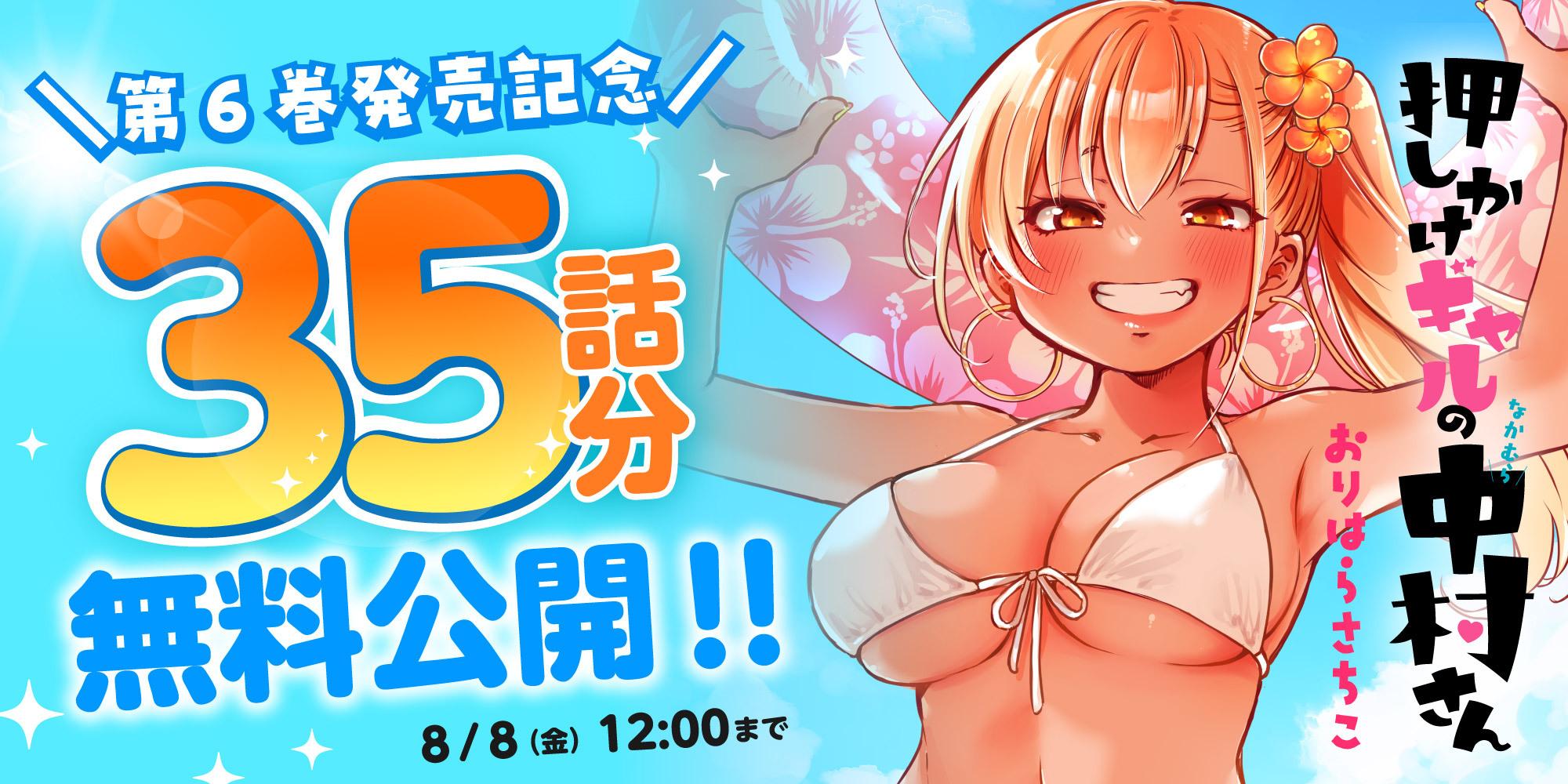 押しかけギャルの中村さんキャンペーン