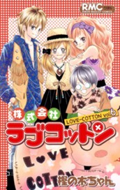 株式会社ラブコットン 6 のサムネイル