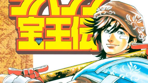 ジパング宝王伝