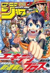 週刊少年ジャンプ 2025年31号 のサムネイル