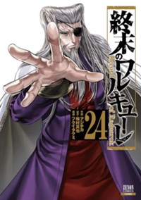 終末のワルキューレ アジチカ [1-15巻 コミックセット/未完結] 梅村真也 終末のワルキューレ アジチカ [1-15巻 コミックセット/未完結
